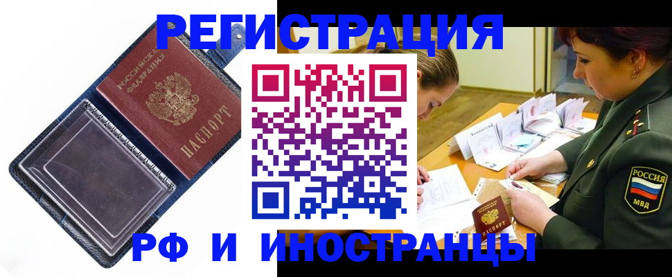 временная регистрация в Нерчинске