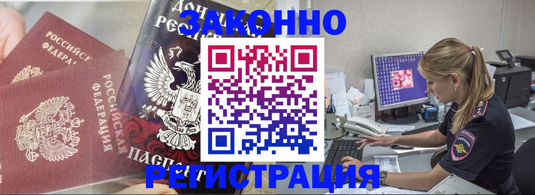 прописка штамп в Нерчинске